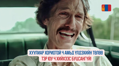 Dallas Buyers Club (2013)